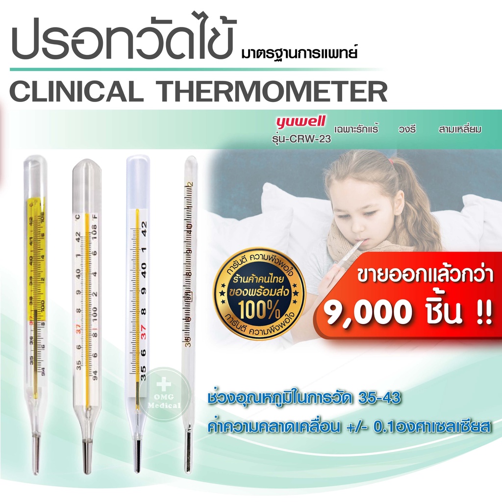 ขายส่ง ปรอทวัดไข้ แบบแท่งแก้ว Clinical Thermometer แบบวัดใต้ลิ้น หรือ รักแร้ ปรอทแก้ว วัดไข้เด็ก แบบ