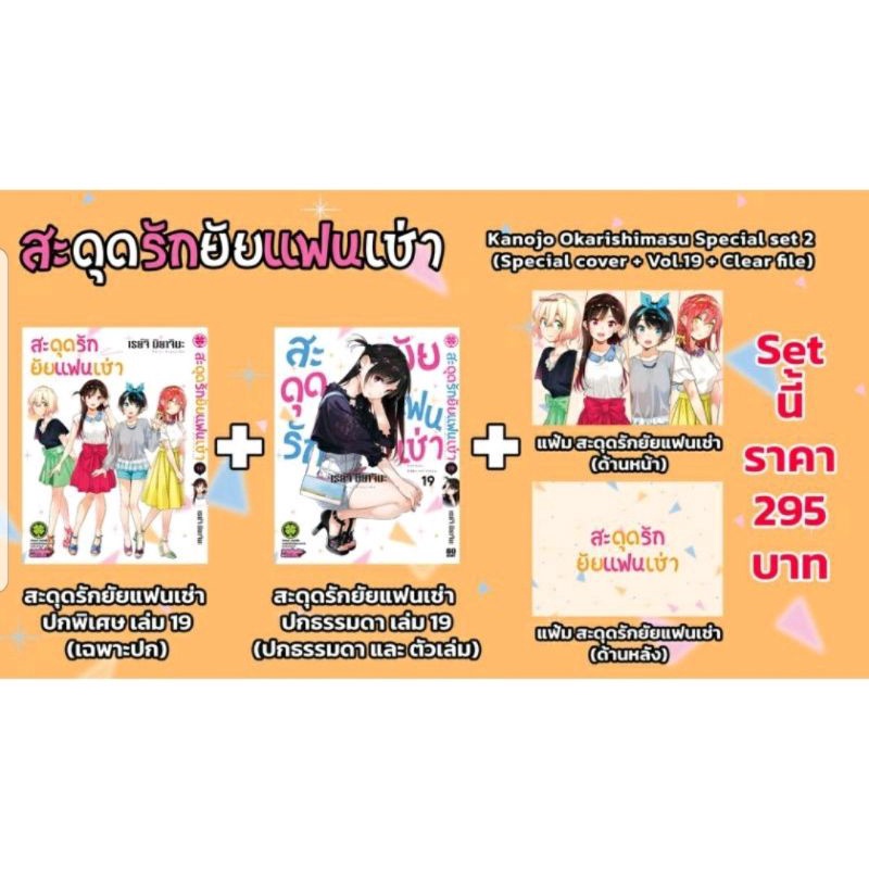 แฟนเช่าเล่ม 19 Limited