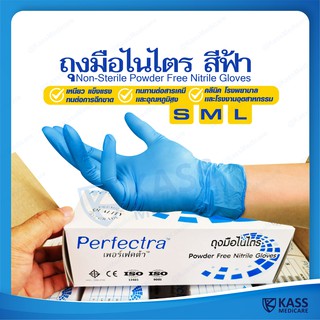 ถุงมือ เพอร์เฟคต้า Perfectra - ถุงมือไนไตร สีฟ้า (Non-Sterile Powder Free Nitrile Gloves) Single use only