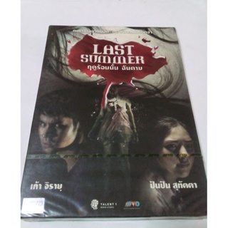 DVD LAST SUMMER ฤดูร้อนนั้น ฉันตาย