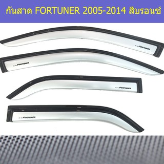 กันสาด/คิ้วกันสาด โตโยต้า ฟอร์จูนเนอร์ TOYOTA FORTUNER 2005-2014 สีบรอนซ์