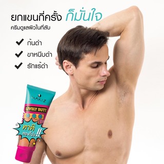 🔥🔥 จัดส่งฟรี‼️ Nakiz ครีมทาก้นดำ# รักแร้ดำ #ข้อศอกดำ #ข้อพับดำ #ท้องลาย #ขาหนีบดำ