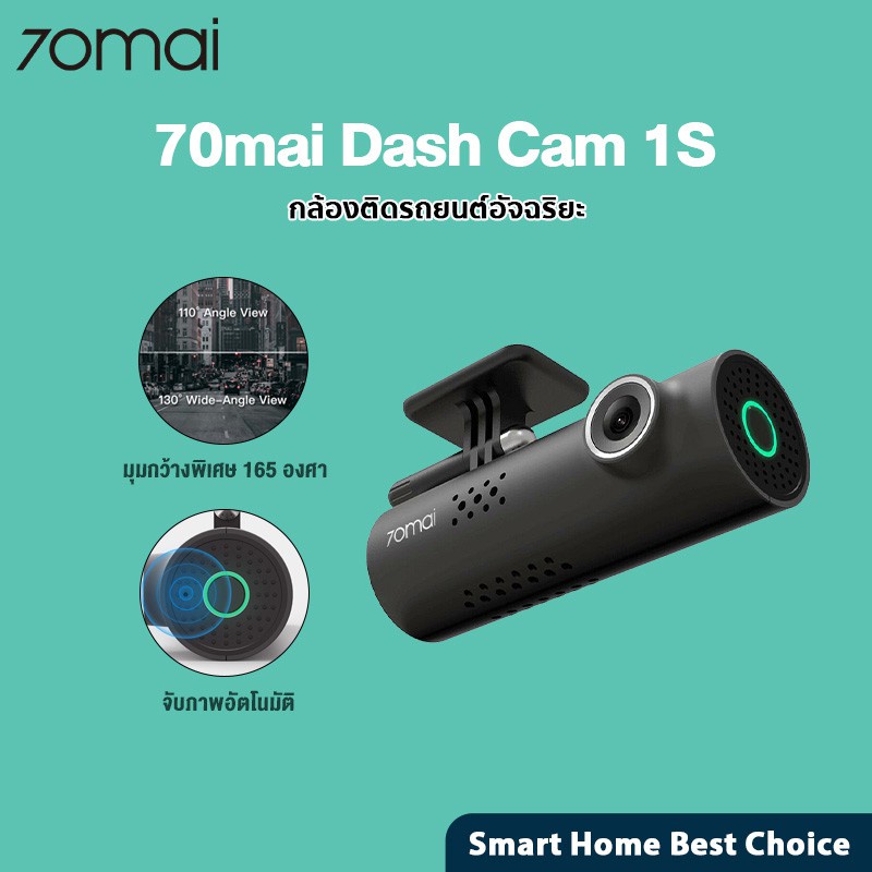 [ศูนย์ไทย] 70mai Dash Cam 1S Car Camera  กล้องติดรถยนต์ พร้อมสั่งการด้วยเสียง