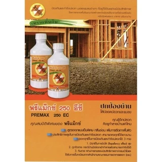 เชลไดร์ น้ำยากำจัดปลวก พรีแม็กซ์ 250 อีซี สูตรไม่มีกลิ่น บริษัทเดียวกับเชลไดร์