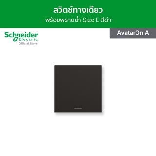 Schneider สวิตช์ทางเดียว พร้อมพรายน้ำ ขนาด 3 ช่อง สีดำ รหัส M3T31_E1F_BK รุ่น AvatarOn A