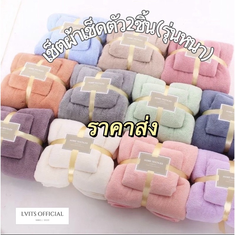 เซ็ตผ้าเช็ดตัวขนเป็ดสีพื้น 2ชิ้น พร้อมถุงซิปล็อค รุ่นหนานุ่มพิเศษ [ผ้าเช็ดตัว+ผ้าเช็ดผม] ซับนำ้ แห้งไว