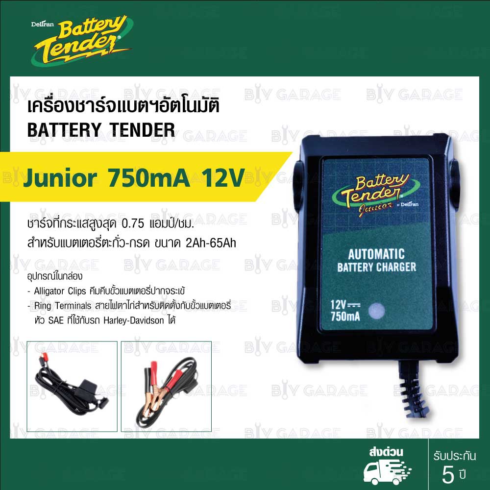 BATTERY TENDER เครื่องชาร์จแบตเตอรี่ รถยนต์ มอเตอร์ไซค์ Battery Charger พร้อมสายแคลมป์และสายพ่วงแบตฯ รุ่น 0.75A