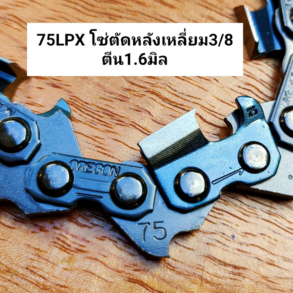ฟันโซ่  3/8และ404สติล/ออริกอน *เลือกฟันเริ่ม*ฟันจะสลับซ้าย/ขวา นับจากเครื่องมาปลายบาร์