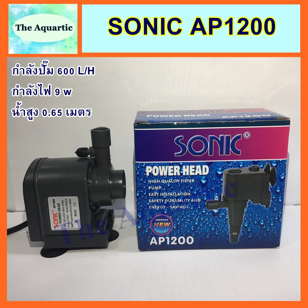 ปั๊มน้ำ SONIC AP-1200 กำลังปั๊ม600L/ชม. น้ำสูง0.65ม.