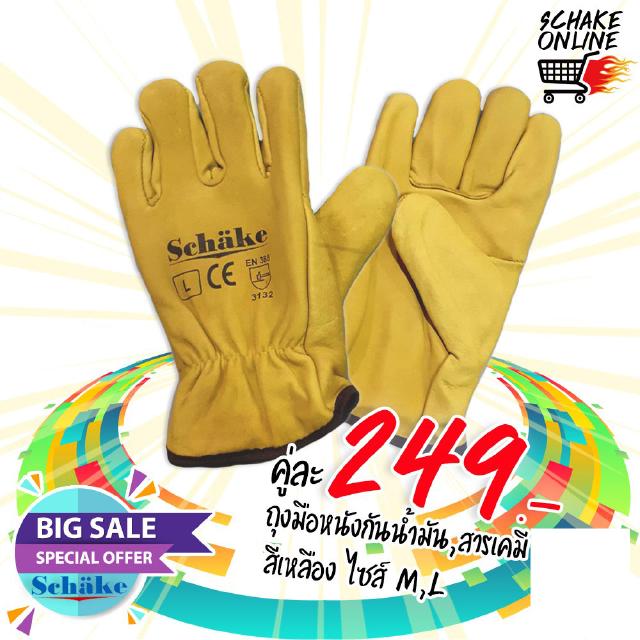 ถุงมือหนัง กันน้ำมัน กันสารเคมี กันเจาะทะลุ  Schake Gloves WPF Yellow