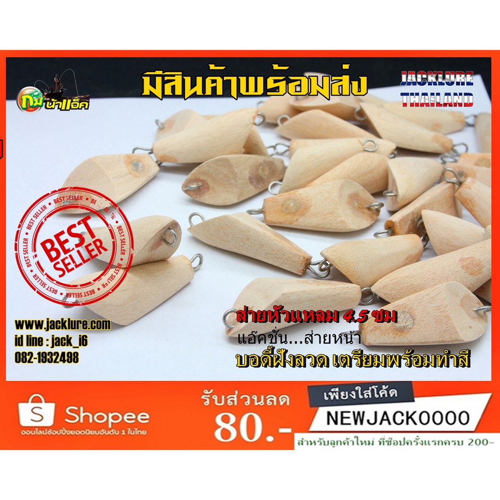 กบส่ายหัวแหลม 4.5 ซม  (บอดี้ยังไม่ทำสี) (มีสินค้าพร้อมส่งในไทย)