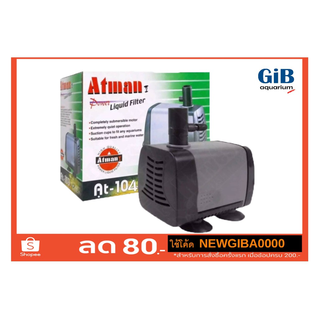 Atman AT-104 ปั๊มน้ำ ปั๊มแช่ ปั๊มน้ำพุ
