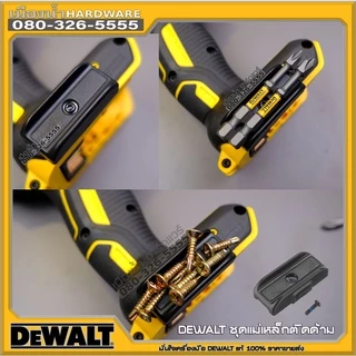 DEWALT ชุดแม่เหล็ก + น็อต N0957781 แม่เหล็กติดไขควง แม่เหล็กติดสว่าน แม่เหล็ก