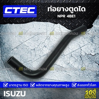 CTEC ท่อยางตูดได ISUZU NPR 4BE1 เอ็นพีอาร์ *รูใน 11