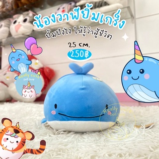 ReallyCute (พร้อมส่ง) ตุ๊กตา วาฬ ยิ้มสู้ชีวิต