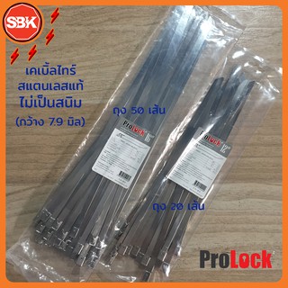 Prolock เคเบิ้ลไทร์สแตนเลส (stainless 316 ไม่เป็นสนิม)