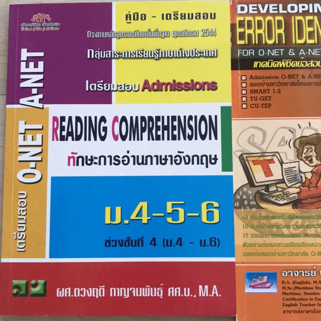 หนังสือสอบเข้า onet anet smart1 smart2 tuget cutep cuaat ielts sat toefl toeic