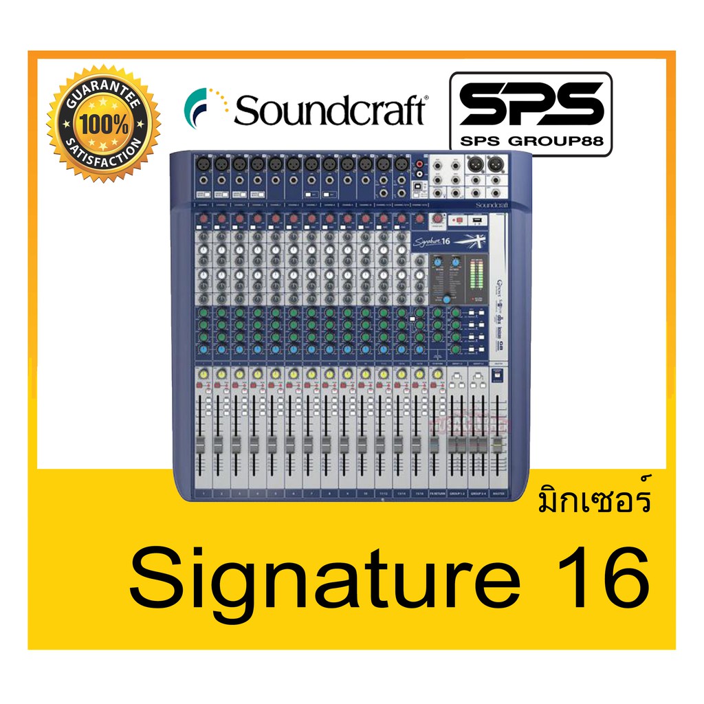 MIXER มิกเซอร์ อนาล็อก รุ่น Signature 16 ยี่ห้อ Soundcraft ของแท้ สินค้าดี ราคาประหยัด มีรับประกัน