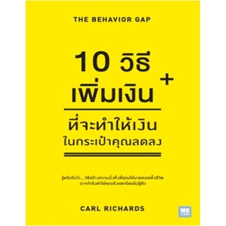 Book Bazaar หนังสือ 10 วิธีเพิ่มเงินที่จะทำให้เงินในกระเป๋าคุณลดลง