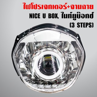 ไฟโปรเจคเตอร์(นกฮูก)+จานฉาย สำหรับ NICE U BOX, ไนท์ยูบ๊อกซ์ (3 STEPS) โคมขาว