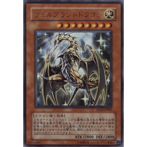 SD13 SD13-JP001Ultra Felgrand Dragon Revival of the Great Ultra SD13-JP001 0807100258027