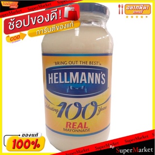 สุดพิเศษ!! Hellmanns Real Mayonnaise 400g/มายองเนสแท้ของ Hellmann 400g 💥โปรสุดพิเศษ!!!💥