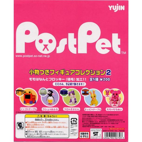 เหมา Yujin Post Pet Figure Set โมเดลสัตว์ สัตว์ animal Model Figure ลิขสิทธิ์แท้ โมเดล ตกแต่ง หมา แมว หนู