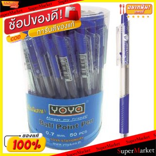 💥จัดโปร !!!💥  YOYA #1026 โยย่า ปากกาลูกลื่น ปากกากด หมึกน้ำเงิน ขนาด 0.7mm. บรรจุ 50ด้าม/กล่อง Ball Pen ปากกาและหมึก อุป