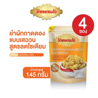 ยำผักกาดดองแบบเสฉวน สูตรลดโซเดียม 4ซอง วังทองแก้ว