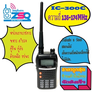 วิทยุสื่อสาร เครื่องดำ รุ่น IC-300C