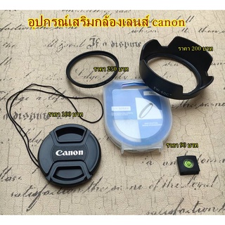 ฮูดเลนส์คิท Canon 18-55 IS USM, 18-55 IS II