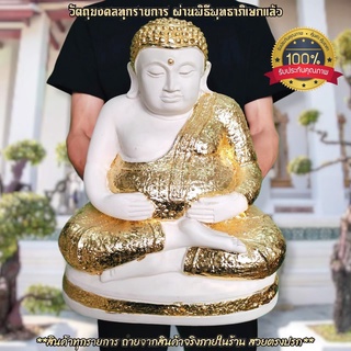 พระสังกัจจายน์มหาลาภ สีขาวปิดทอง หน้าตัก9นิ้ว องค์ใหญ่มาก บ้านเรือนใดมีไว้บูชาจะอุดมสมบูรณ์พูนสุขไปด้วยโภคทรัพย์โชคลาภเง