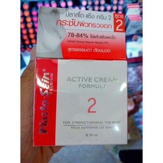 PLASTO-SEIN BELGIUM ACTIVE CREAM FORMULA ปลาส์โต-แซ็ง สูตร2