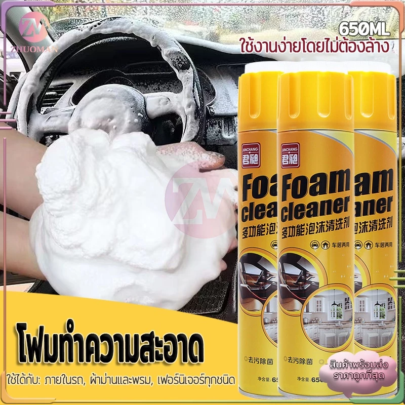โฟมทำความสะอาด โฟมล้างรถ สเปรย์ทำความสะอาด น้ำยาขัดเบาะ สเปรย์ฉีดโซฟา น้ำยาทำความสะอาดเบาะหนัง Foam Cleaner 650ML thumbnail 3