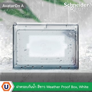 Schneider Electric ฝาครอบกันน้ำ สีขาว Weather Proof Box, White | AvatarOn A | M3T01WP_WE | Ucanbuys