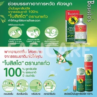 สเปรย์ปรับอากาศยูคาลิปตัส “โบสิสโต” ตรานกแก้ว (Bosisto’s Eucalyptus Spray) มี 3 ขนาด 150ml./300ml. และ2x300ml.แถม75ml.