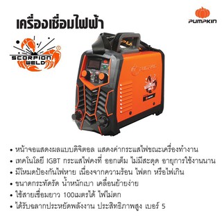 Pumpkin ตู้เชื่อมไฟฟ้า รุ่น SUPER140A 17905 เครื่องเชื่อม ตู้เชื่อม