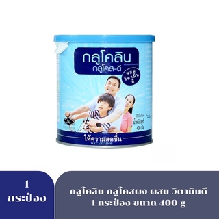 GLUCOLIN 400GM กลูโคลิน กลูโคลส 1875