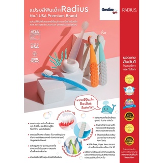 Radius แปรงสีฟันสำหรับเด็ก ขนแปรงนุ่มแน่นพิเศษ สำหรับเด็ก 6m+ขึ้นไป