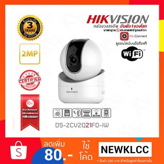 HIKVISION IP CAMERA กล้องวงจรปิดระบบ IP รองรับ WIFI รุ่น DS-2CV2Q21FD-IW (2.8 mm) ความละเอียด 2 ล้านพิกเซล