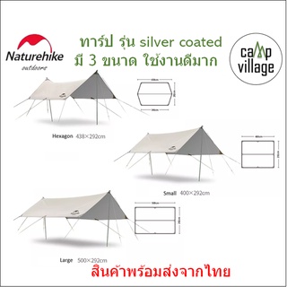 🔥พร้อมส่ง🔥 ทาร์ป Naturehike Tarp Girder shelter รุ่น silver coated รุ่นยอดนิยม พร้อมส่งจากไทย🇹🇭