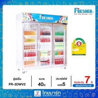 Fresher ตู้แช่ ตู้แช่เย็น ตู้แช่มินิมาร์ท ตู้แช่เครื่องดื่ม 3 ประตู 40Q รุ่น FR-3DWV2