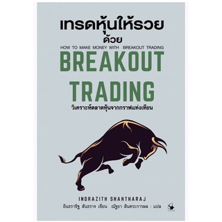 เทรดหุ้นให้รวยด้วย  BREACKOUT TRADING