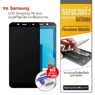 จอsamsungSamsung  A6plus LCD Samsung Samsung  A6plusแถมฟรีชุดไขควง+ฟิล์มกระจก