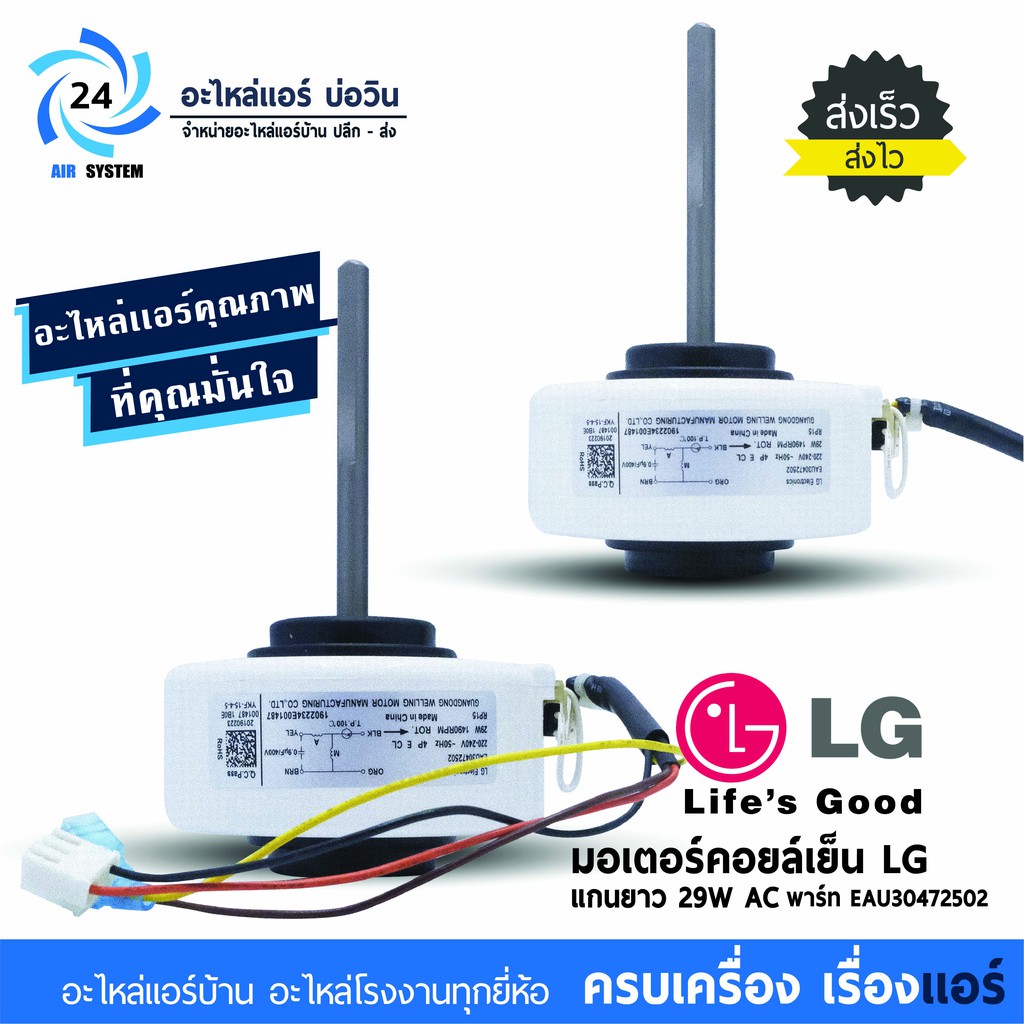 4681A20151U (ใช้แทน 4681A20151P , EAU30472502) มอเตอร์แอร์ LG มอเตอร์แอร์แอลจี มอเตอร์คอยล์เย็น