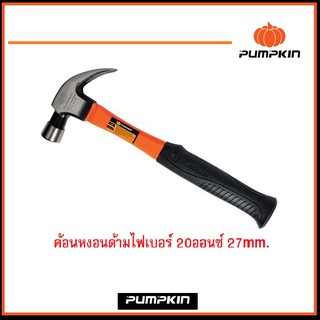 Pumpkin ค้อนหงอน ด้ามไฟเบอร์ 27mm 20 ออนซ์ - WS29133