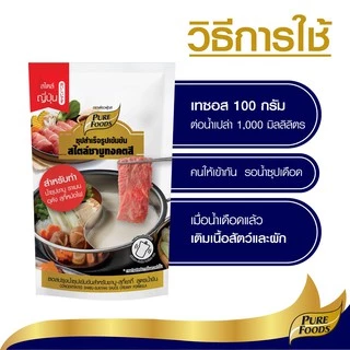 น้ำซุปเข้มข้น ทงคตสึ สไตล์ญี่ปุ่น ขนาด100กรัม ทงคตสึราเมน ซุปชาบู ทงคตสึ Tonkutsu sauce 100 grams