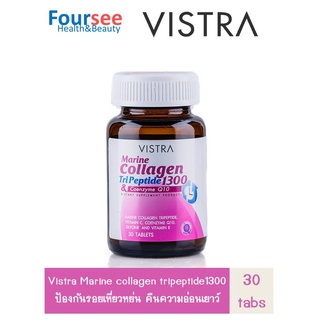 VISTRA Marine Collagen TriPeptide 1300 30 เม็ด  วิสทร้า คอลลาเจนแบบเม็ด