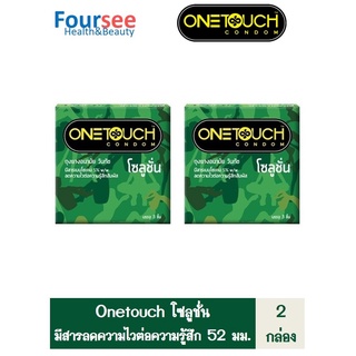 สุดคุ้ม 2 กล่อง !! กล่องละ 3 ชิ้น Onetouch Solution Condom ถุงยางอนามัย วันทัช โซลูชั่น มีสารเบนโซเคน 5 % w/w