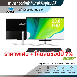 [แถมSSD 500GB] ALL-IN-ONE (ออลอินวัน) ACER ASPIRE C24-420-A314G1T23MI/T001